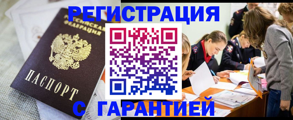 временная регистрация гарантия в Северобайкальске