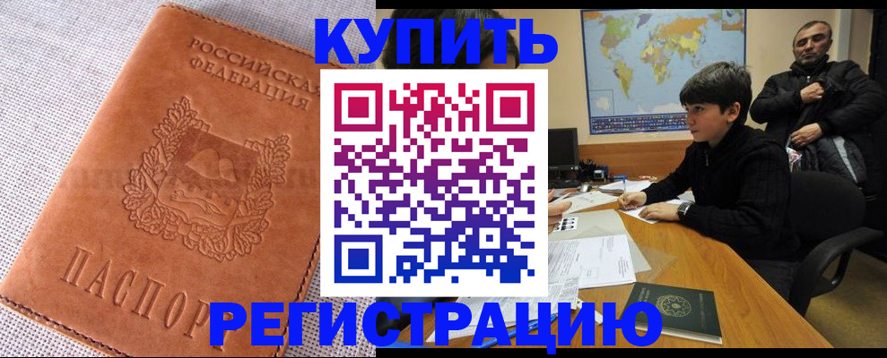 временная регистрация недорого в Северобайкальске