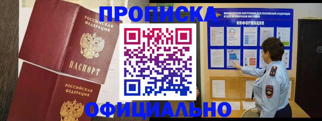 временная регистрация законно в Северобайкальске