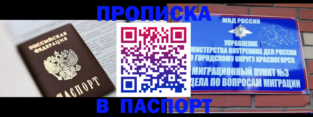 прописка для кредита в Северобайкальске