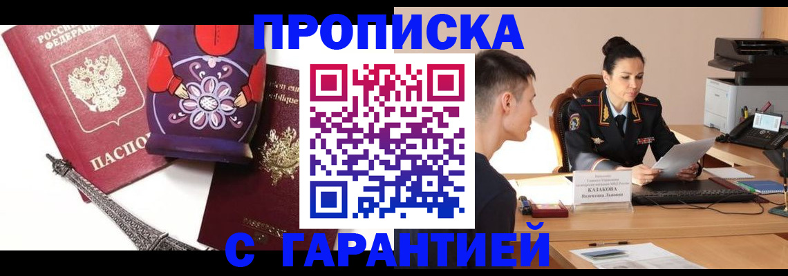 временная регистрация в квартире в Северобайкальске