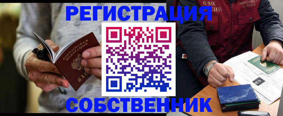 прописка в квартире в Северобайкальске
