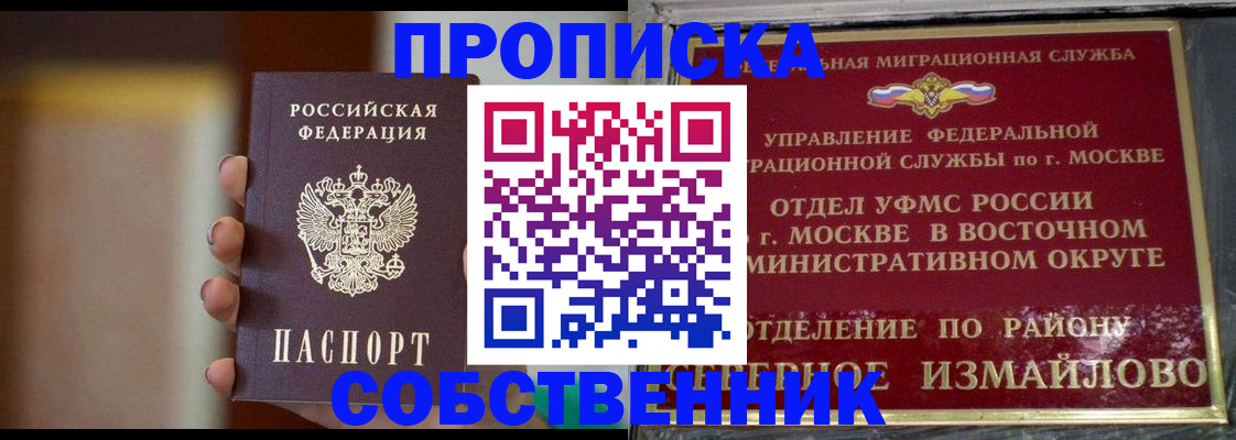 где прописаться в Северобайкальске