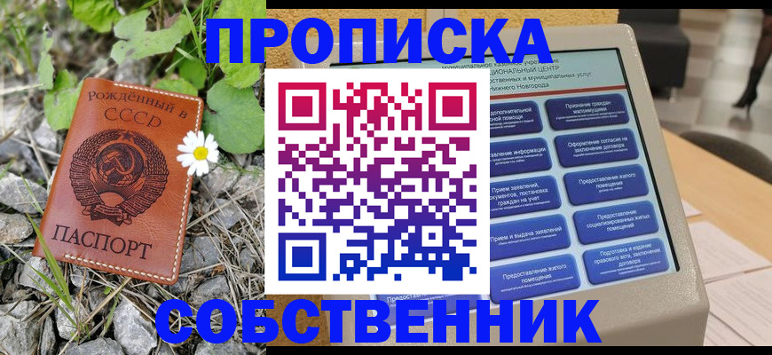 временная регистрация недорого в Северобайкальске